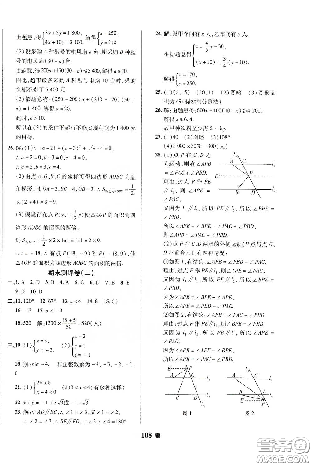 2020新版優(yōu)加全能大考卷下冊(cè)七年級(jí)數(shù)學(xué)下冊(cè)人教版RJ參考答案