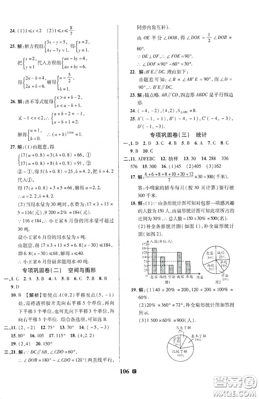 2020新版優(yōu)加全能大考卷下冊(cè)七年級(jí)數(shù)學(xué)下冊(cè)人教版RJ參考答案