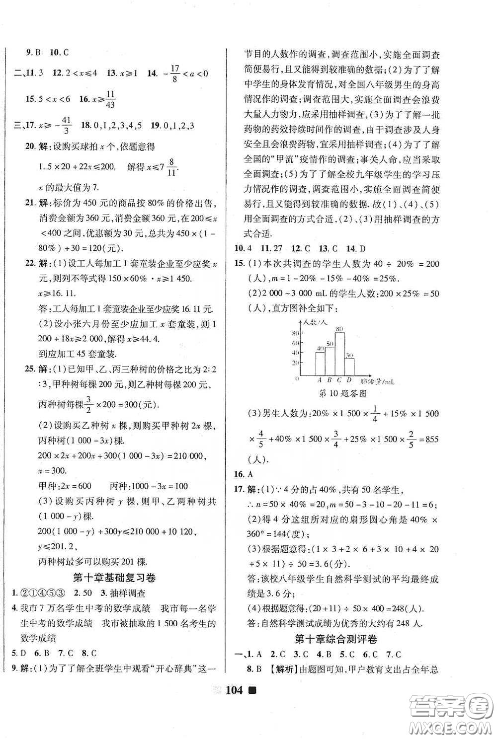 2020新版優(yōu)加全能大考卷下冊(cè)七年級(jí)數(shù)學(xué)下冊(cè)人教版RJ參考答案