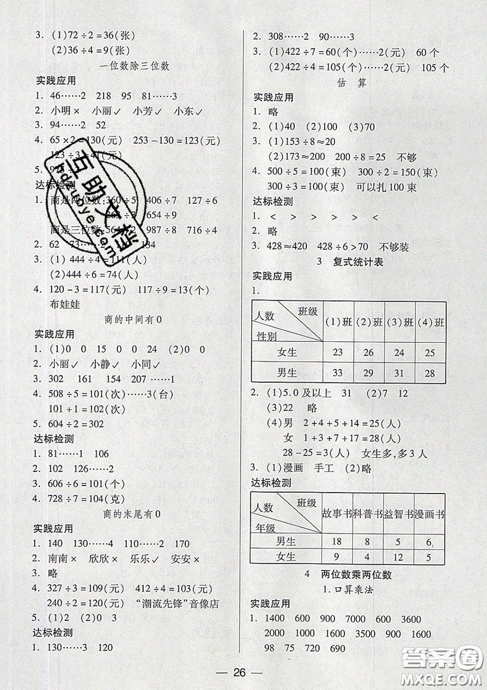 2020新版兩導(dǎo)兩練高效學(xué)案三年級數(shù)學(xué)下冊人教版答案