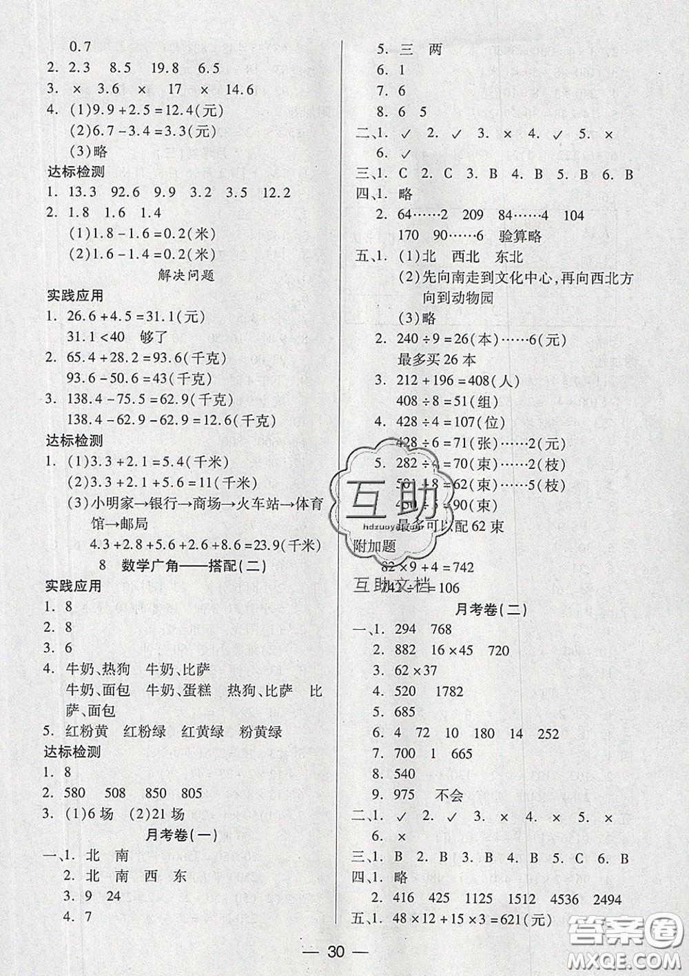 2020新版兩導(dǎo)兩練高效學(xué)案三年級數(shù)學(xué)下冊人教版答案