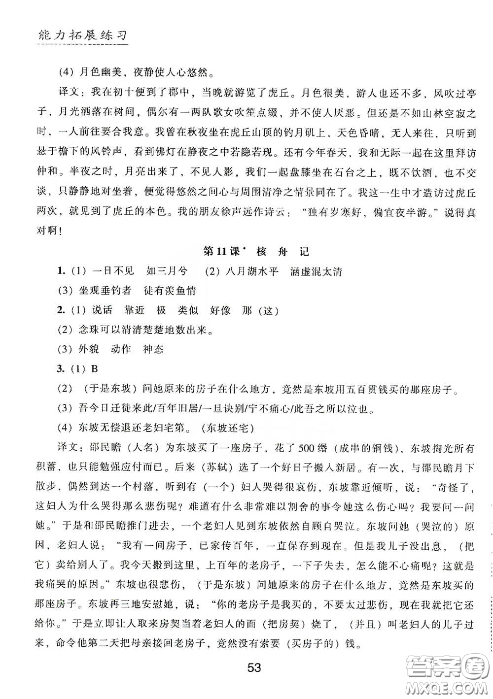 江海出版社2020能力拓展訓(xùn)練課堂小考卷八年級語文下冊人教版答案