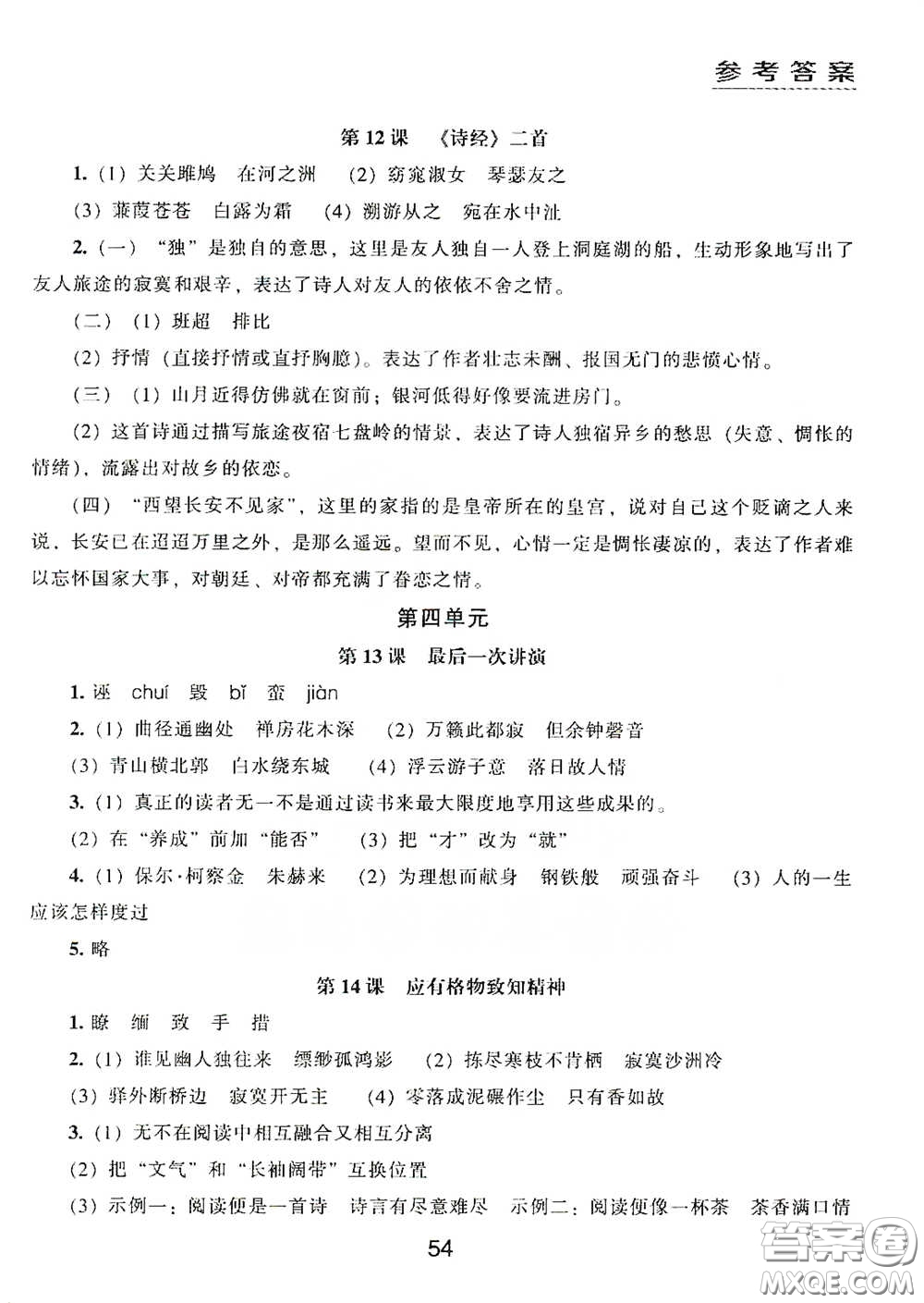 江海出版社2020能力拓展訓(xùn)練課堂小考卷八年級語文下冊人教版答案