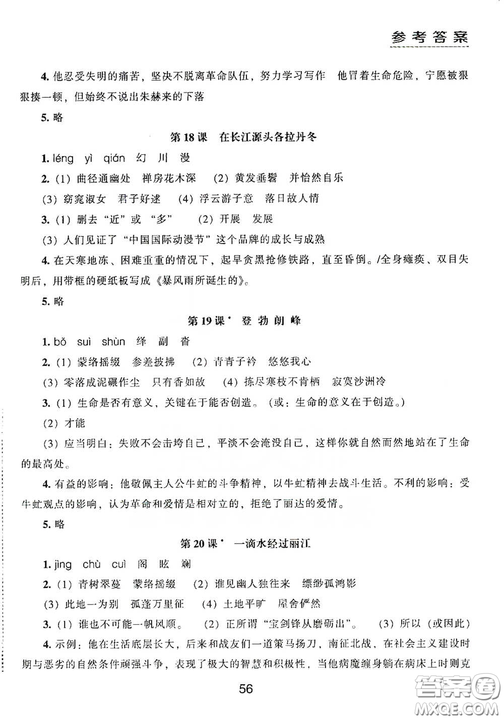 江海出版社2020能力拓展訓(xùn)練課堂小考卷八年級語文下冊人教版答案