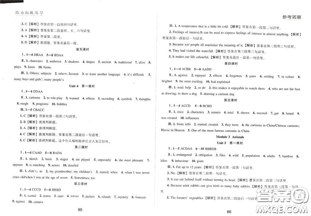 江海出版社2020能力拓展訓(xùn)練課堂小考卷八年級(jí)英語(yǔ)下冊(cè)牛津英語(yǔ)版答案