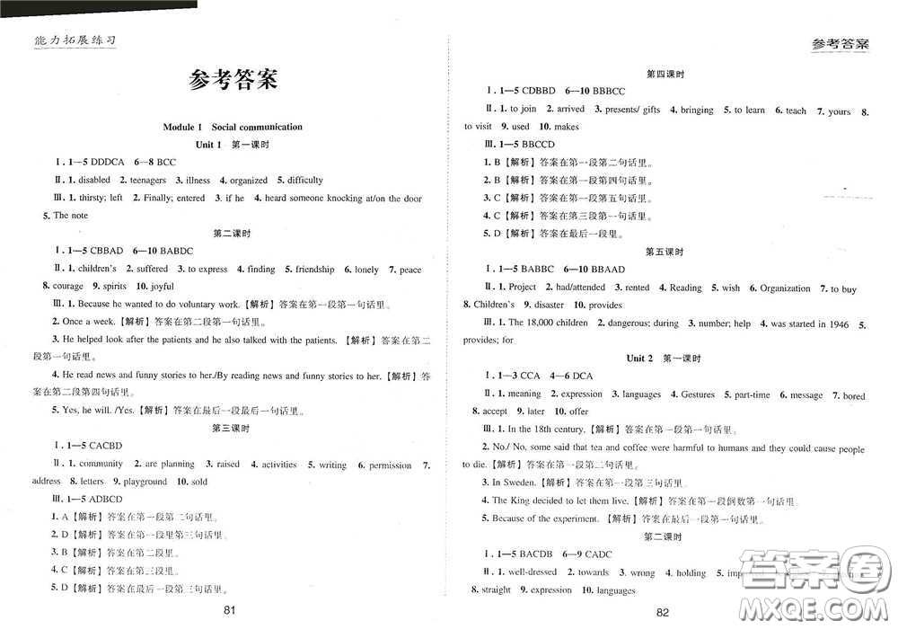 江海出版社2020能力拓展訓(xùn)練課堂小考卷八年級(jí)英語(yǔ)下冊(cè)牛津英語(yǔ)版答案