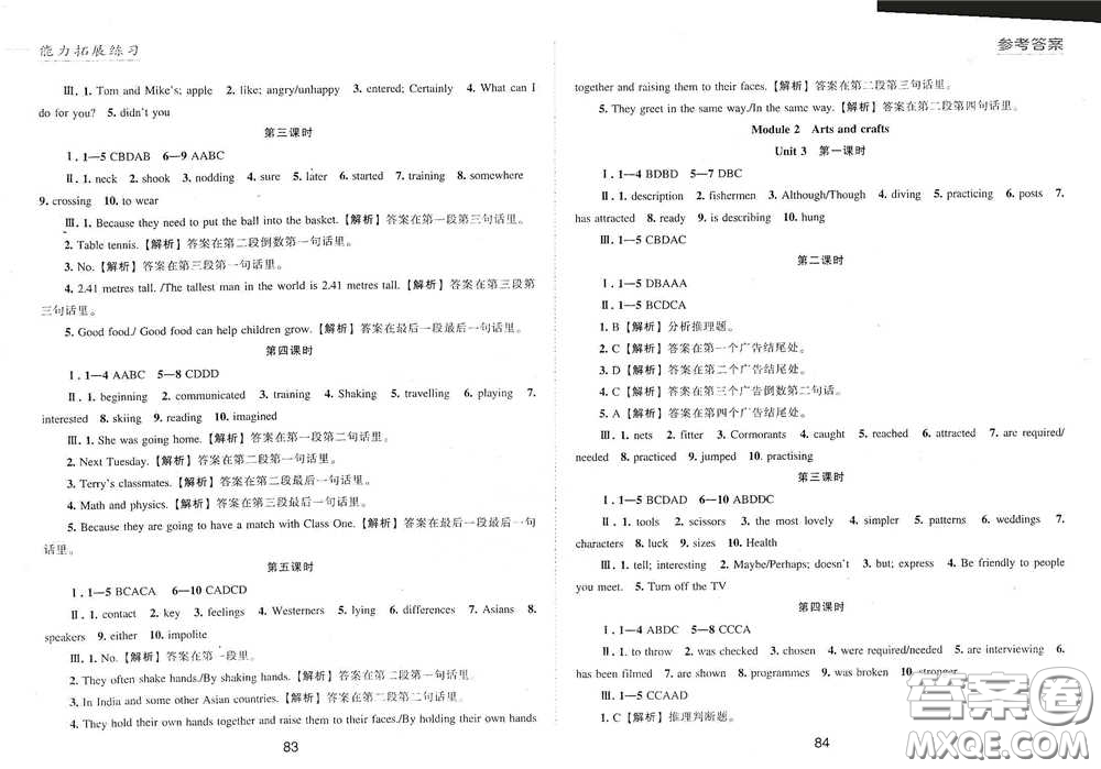 江海出版社2020能力拓展訓(xùn)練課堂小考卷八年級(jí)英語(yǔ)下冊(cè)牛津英語(yǔ)版答案