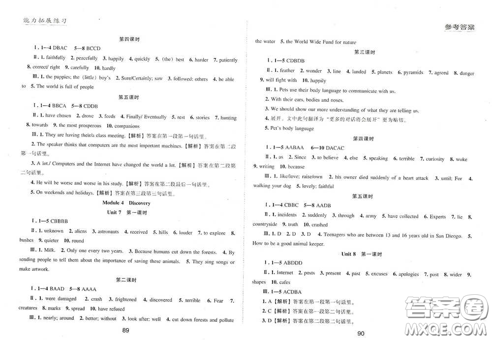 江海出版社2020能力拓展訓(xùn)練課堂小考卷八年級(jí)英語(yǔ)下冊(cè)牛津英語(yǔ)版答案