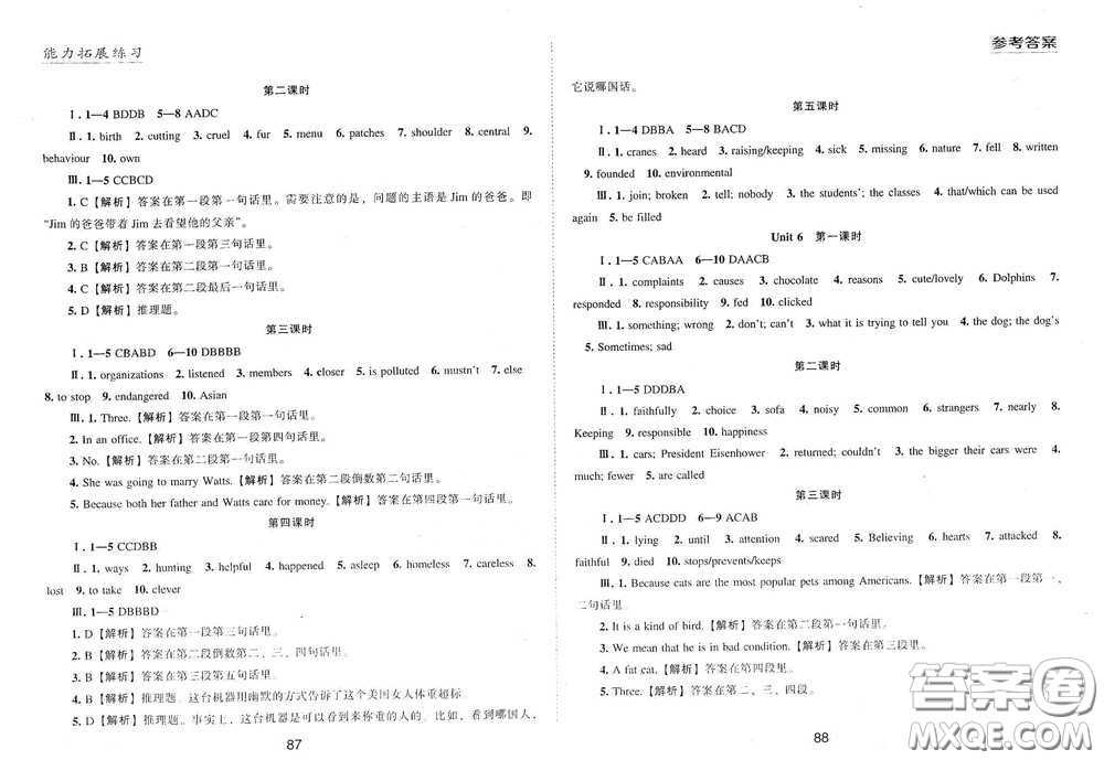 江海出版社2020能力拓展訓(xùn)練課堂小考卷八年級(jí)英語(yǔ)下冊(cè)牛津英語(yǔ)版答案