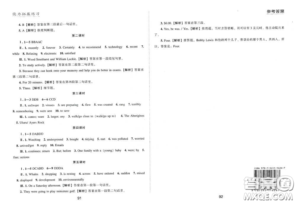 江海出版社2020能力拓展訓(xùn)練課堂小考卷八年級(jí)英語(yǔ)下冊(cè)牛津英語(yǔ)版答案