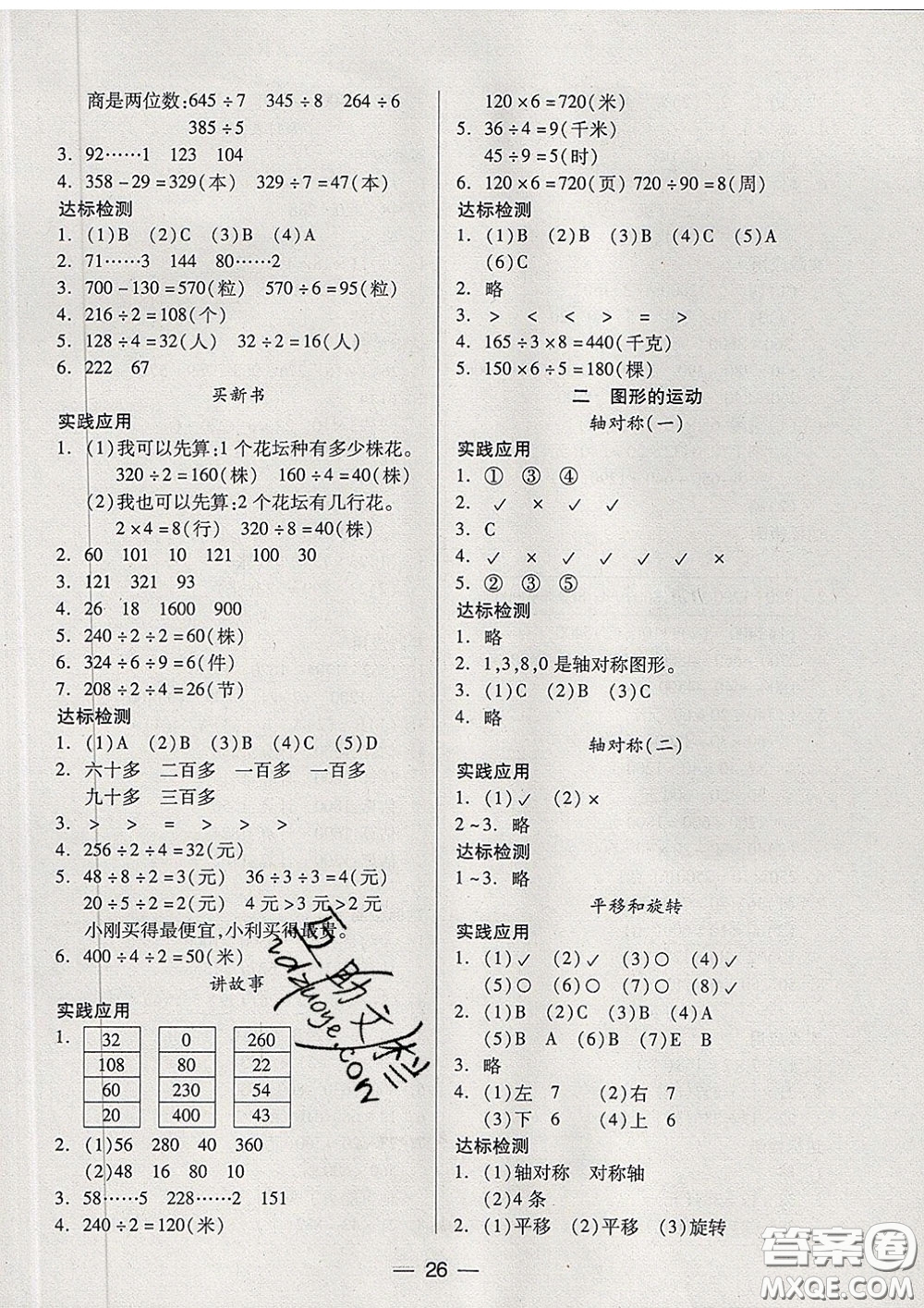 2020新版兩導(dǎo)兩練高效學(xué)案三年級(jí)數(shù)學(xué)下冊(cè)北師版答案