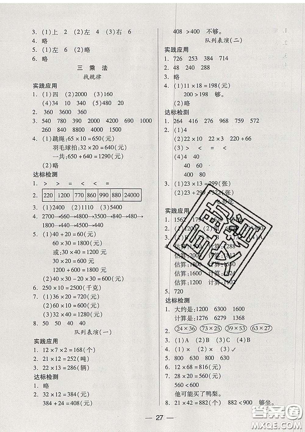 2020新版兩導(dǎo)兩練高效學(xué)案三年級(jí)數(shù)學(xué)下冊(cè)北師版答案