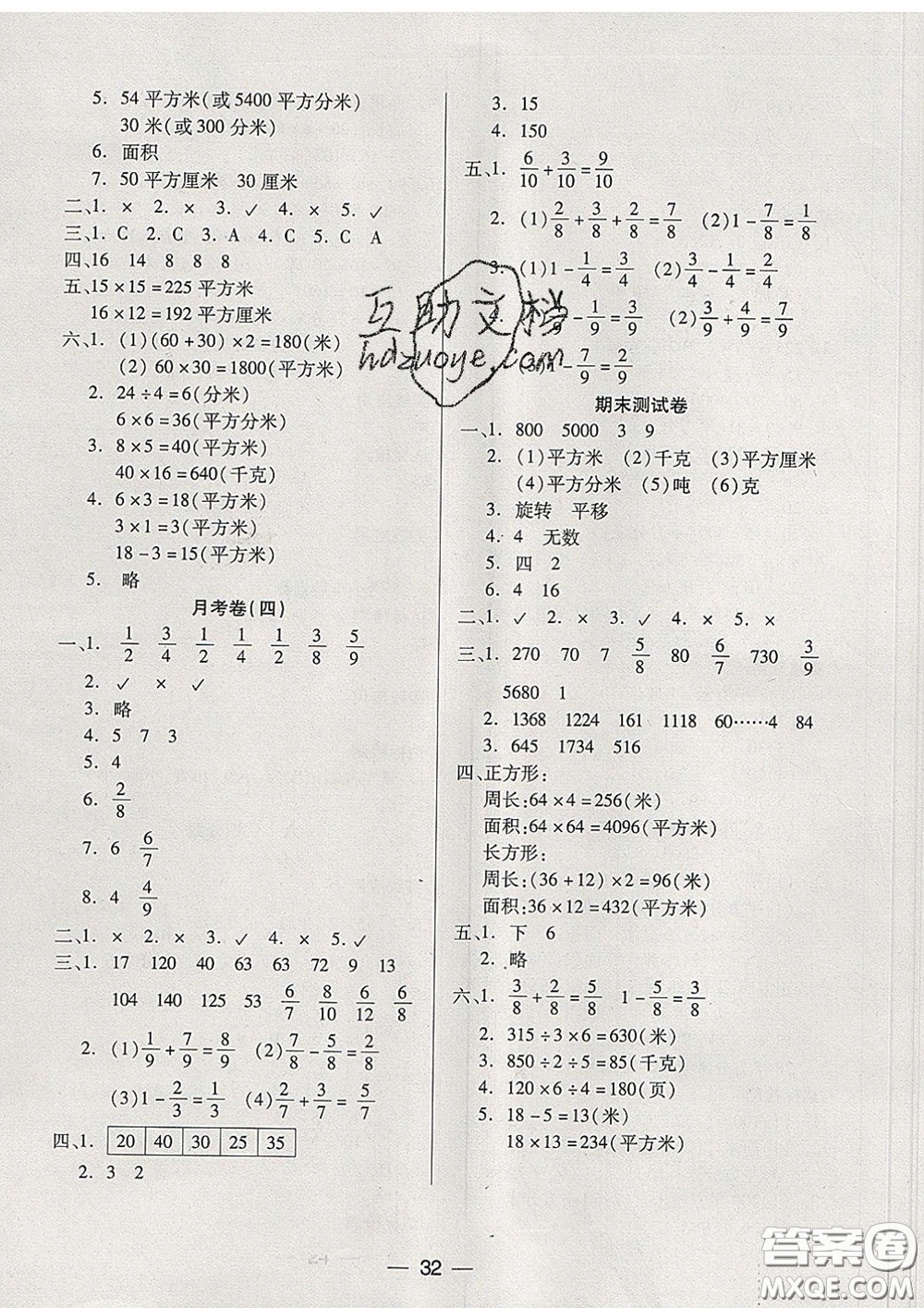 2020新版兩導(dǎo)兩練高效學(xué)案三年級(jí)數(shù)學(xué)下冊(cè)北師版答案