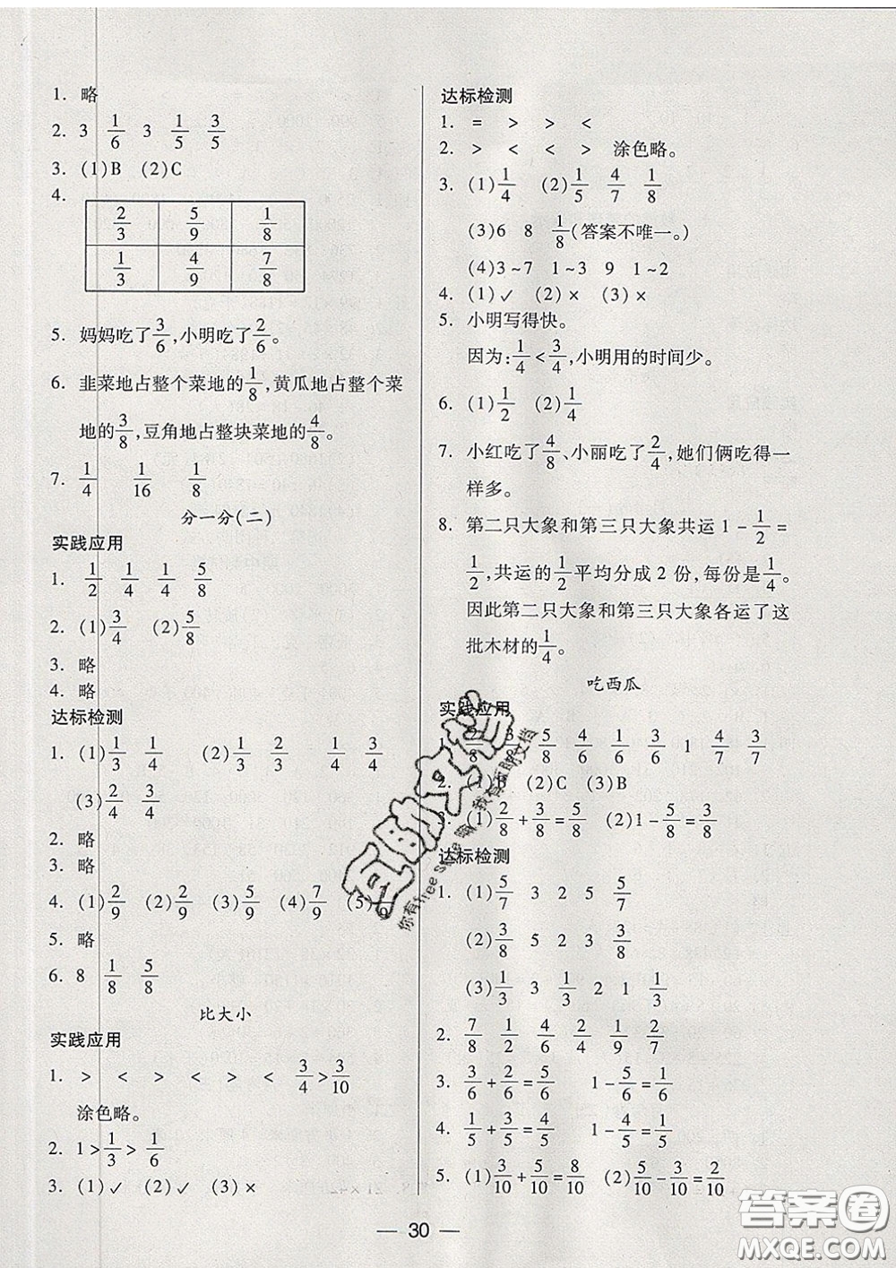 2020新版兩導(dǎo)兩練高效學(xué)案三年級(jí)數(shù)學(xué)下冊(cè)北師版答案