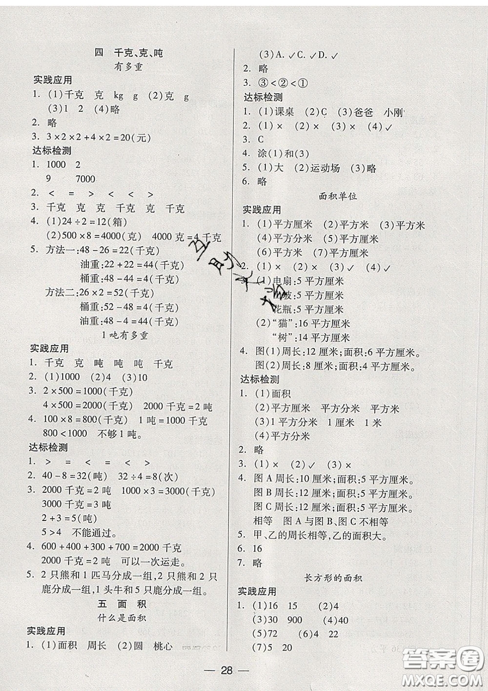 2020新版兩導(dǎo)兩練高效學(xué)案三年級(jí)數(shù)學(xué)下冊(cè)北師版答案