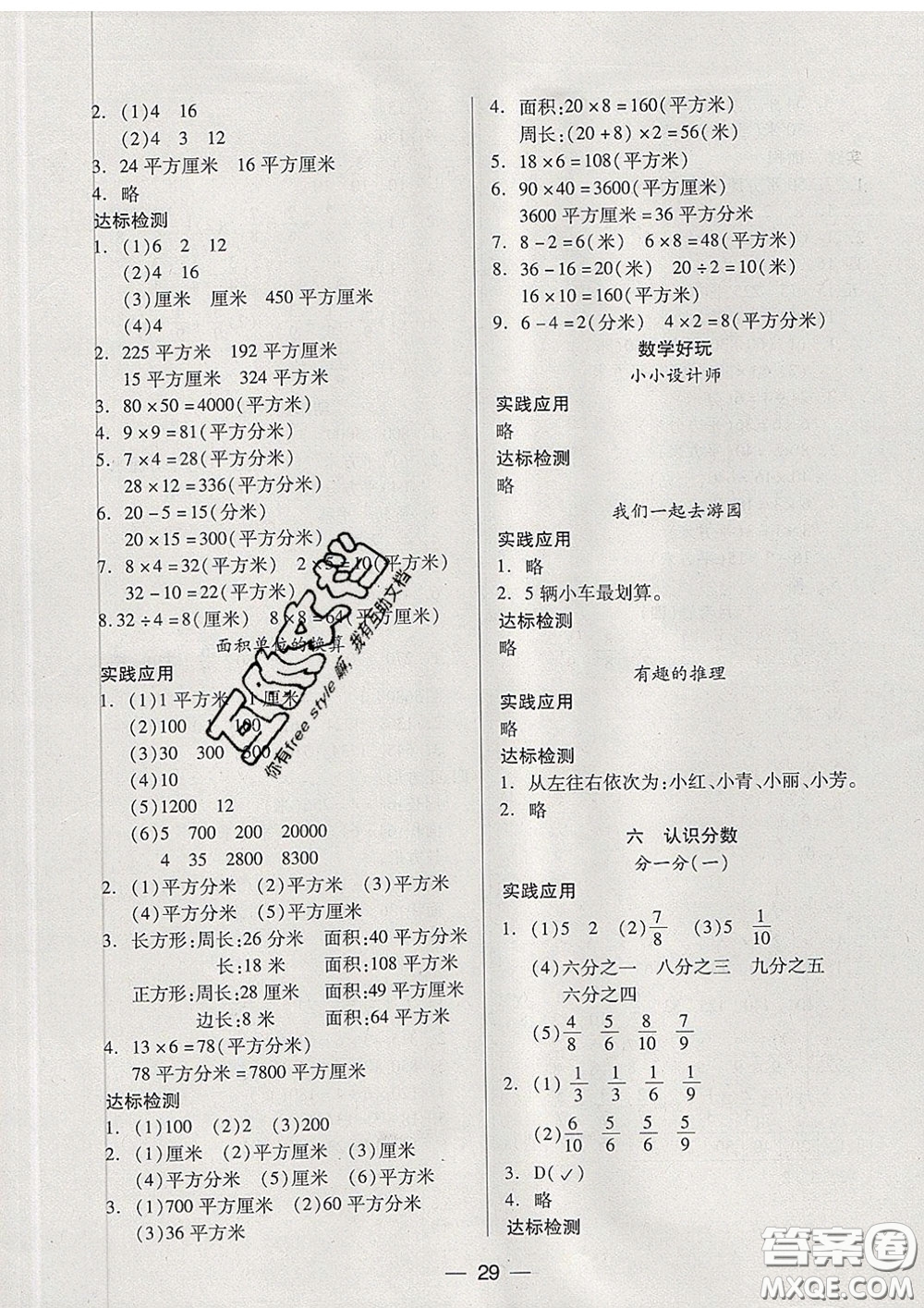 2020新版兩導(dǎo)兩練高效學(xué)案三年級(jí)數(shù)學(xué)下冊(cè)北師版答案