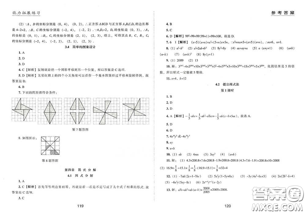 江海出版社2020能力拓展訓(xùn)練課堂小考卷八年級數(shù)學(xué)下冊北師大版答案