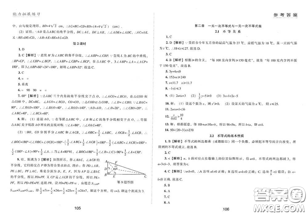 江海出版社2020能力拓展訓(xùn)練課堂小考卷八年級數(shù)學(xué)下冊北師大版答案