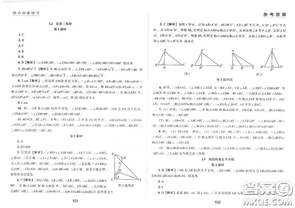 江海出版社2020能力拓展訓(xùn)練課堂小考卷八年級數(shù)學(xué)下冊北師大版答案