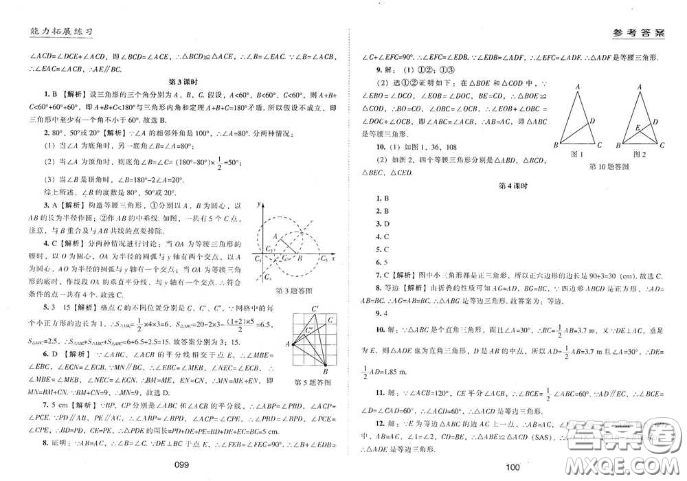 江海出版社2020能力拓展訓(xùn)練課堂小考卷八年級數(shù)學(xué)下冊北師大版答案