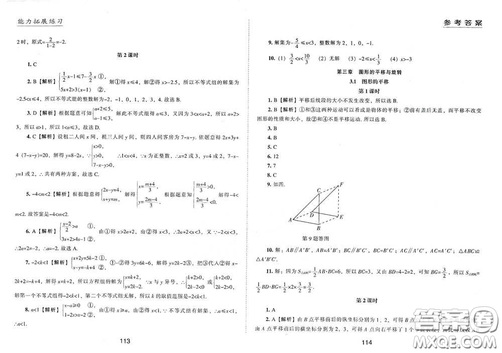 江海出版社2020能力拓展訓(xùn)練課堂小考卷八年級數(shù)學(xué)下冊北師大版答案