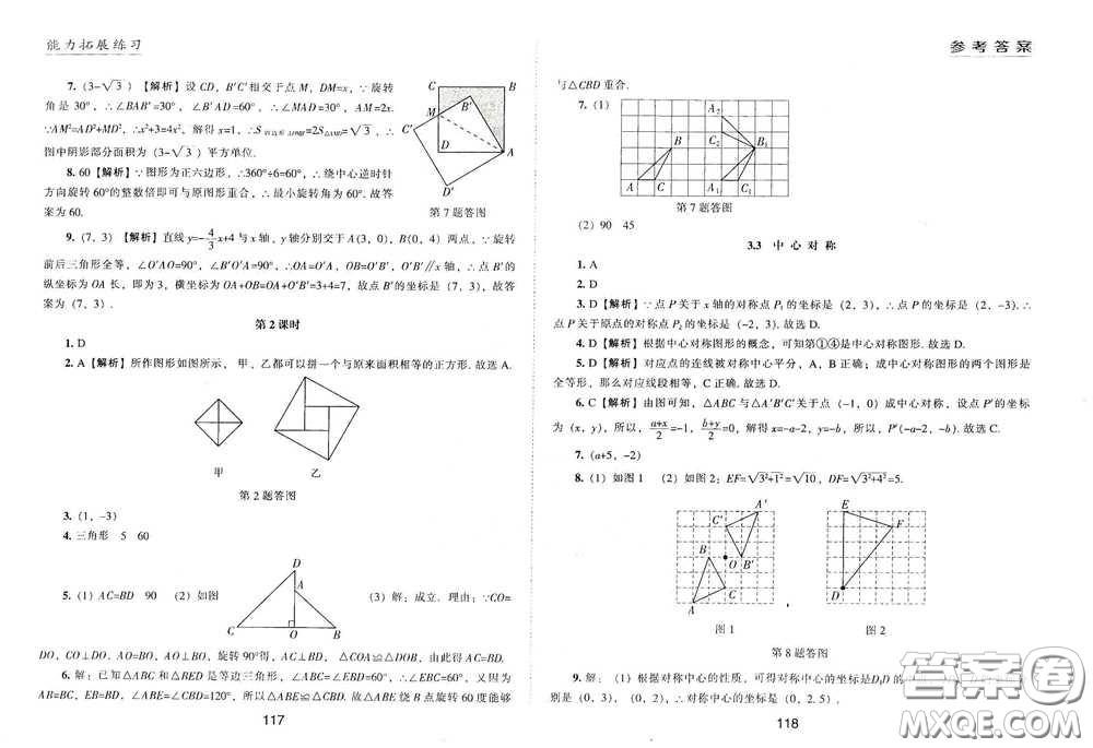 江海出版社2020能力拓展訓(xùn)練課堂小考卷八年級數(shù)學(xué)下冊北師大版答案