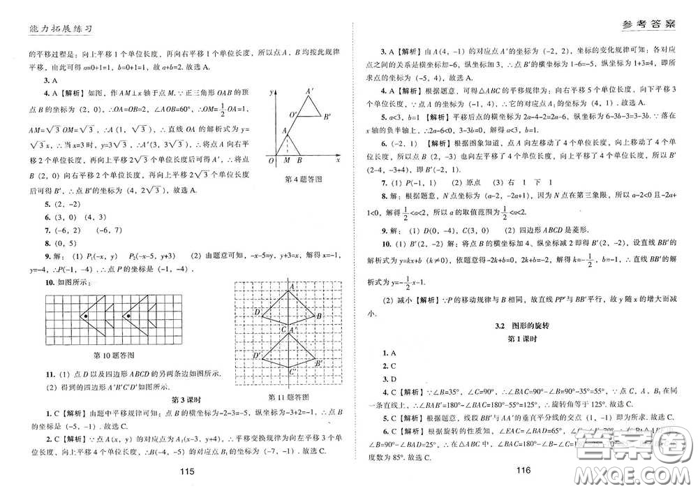 江海出版社2020能力拓展訓(xùn)練課堂小考卷八年級數(shù)學(xué)下冊北師大版答案