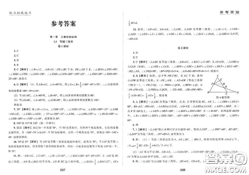 江海出版社2020能力拓展訓(xùn)練課堂小考卷八年級數(shù)學(xué)下冊北師大版答案