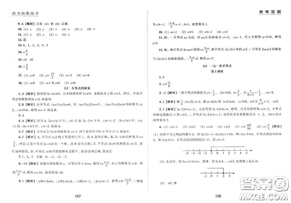 江海出版社2020能力拓展訓(xùn)練課堂小考卷八年級數(shù)學(xué)下冊北師大版答案