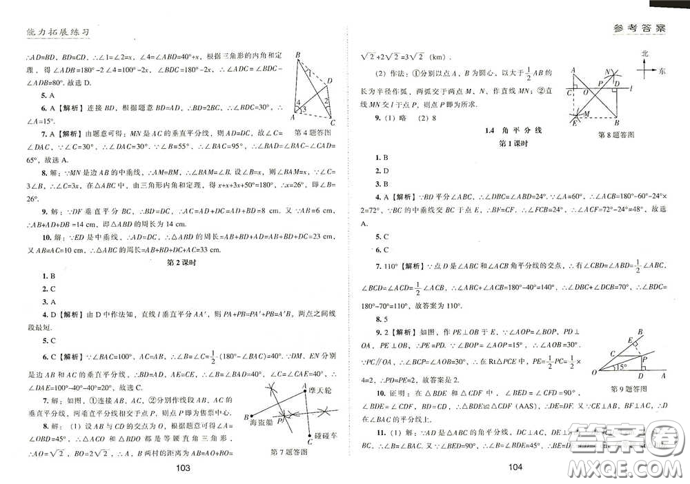 江海出版社2020能力拓展訓(xùn)練課堂小考卷八年級數(shù)學(xué)下冊北師大版答案