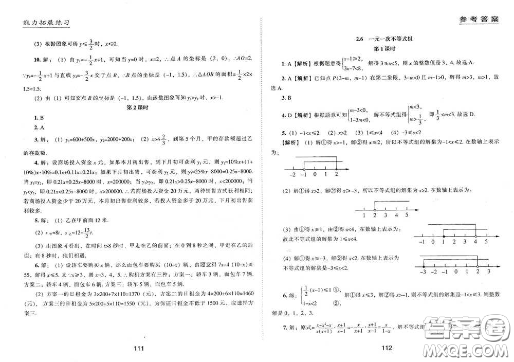 江海出版社2020能力拓展訓(xùn)練課堂小考卷八年級數(shù)學(xué)下冊北師大版答案