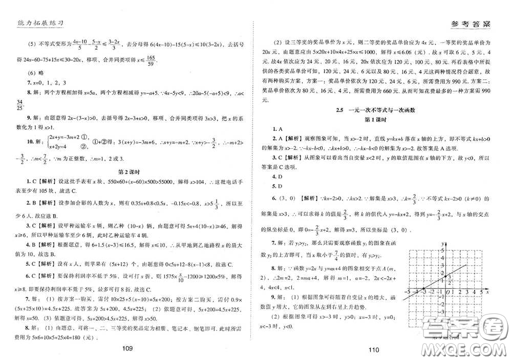 江海出版社2020能力拓展訓(xùn)練課堂小考卷八年級數(shù)學(xué)下冊北師大版答案