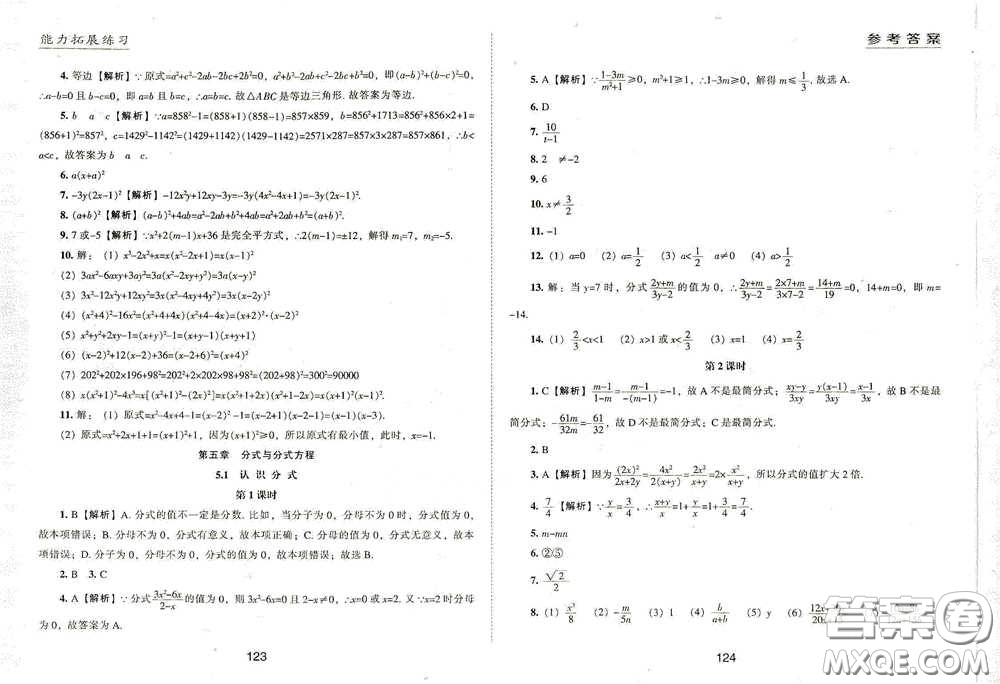 江海出版社2020能力拓展訓(xùn)練課堂小考卷八年級數(shù)學(xué)下冊北師大版答案