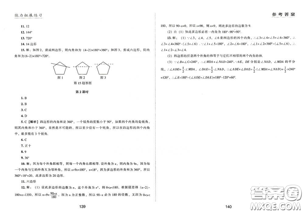 江海出版社2020能力拓展訓(xùn)練課堂小考卷八年級數(shù)學(xué)下冊北師大版答案