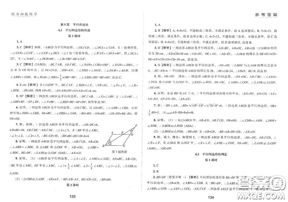 江海出版社2020能力拓展訓(xùn)練課堂小考卷八年級數(shù)學(xué)下冊北師大版答案