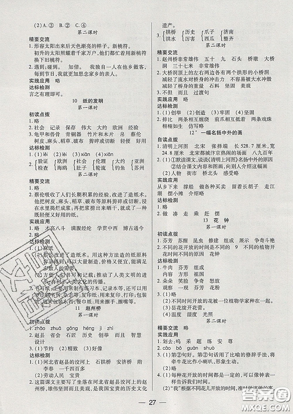 2020新版兩導兩練高效學案三年級語文下冊人教版答案