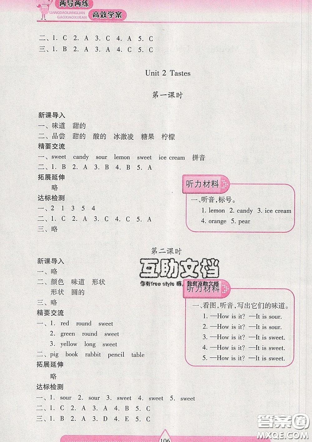 2020新版兩導(dǎo)兩練高效學(xué)案三年級(jí)英語下冊(cè)上教版答案