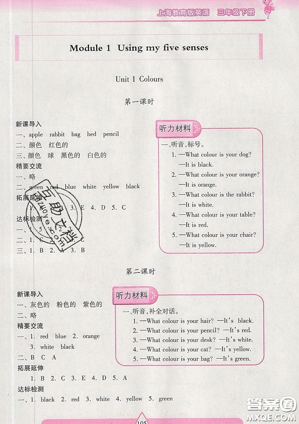 2020新版兩導(dǎo)兩練高效學(xué)案三年級(jí)英語下冊(cè)上教版答案