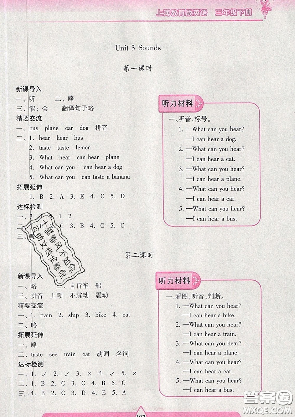 2020新版兩導(dǎo)兩練高效學(xué)案三年級(jí)英語下冊(cè)上教版答案