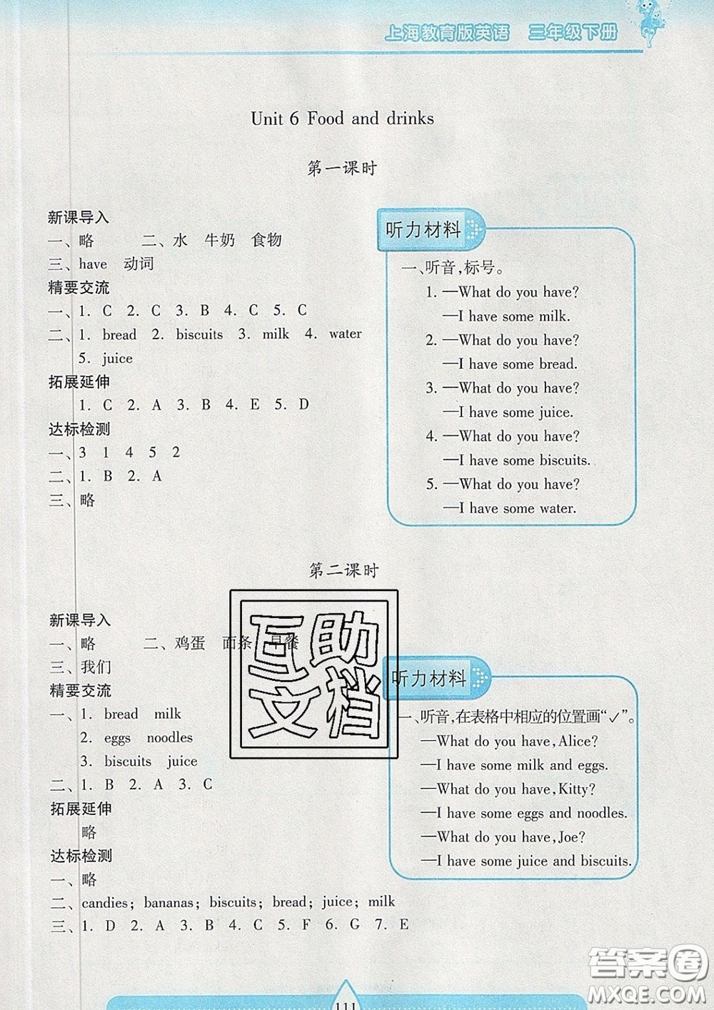 2020新版兩導(dǎo)兩練高效學(xué)案三年級(jí)英語下冊(cè)上教版答案