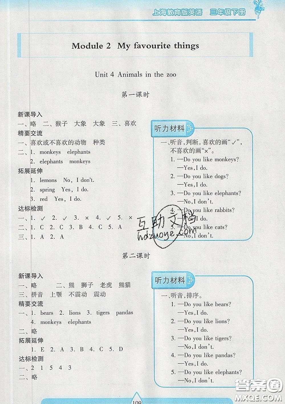 2020新版兩導(dǎo)兩練高效學(xué)案三年級(jí)英語下冊(cè)上教版答案