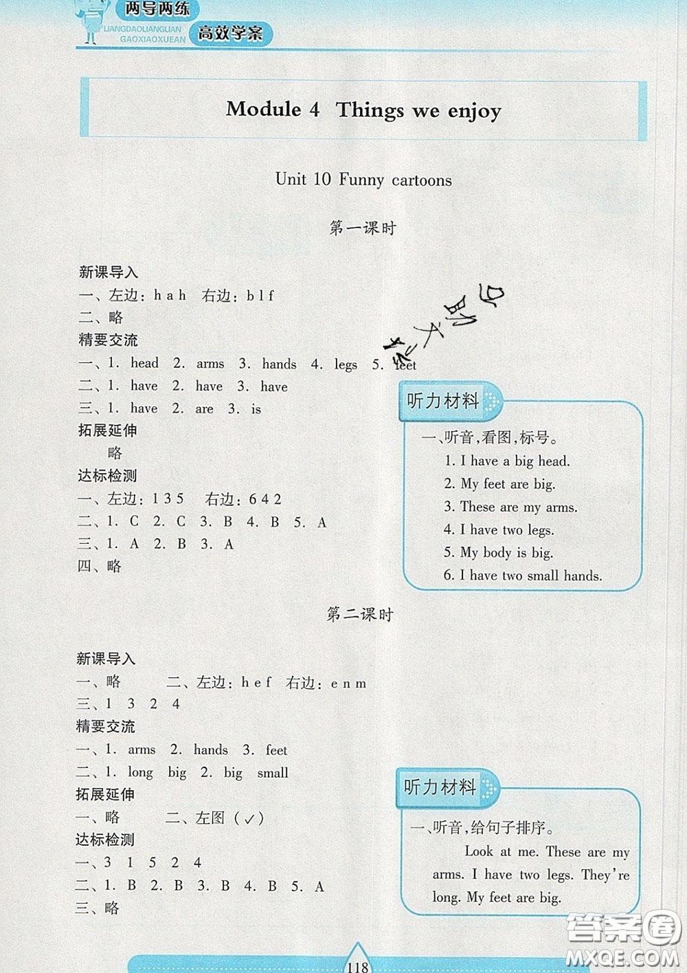 2020新版兩導(dǎo)兩練高效學(xué)案三年級(jí)英語下冊(cè)上教版答案