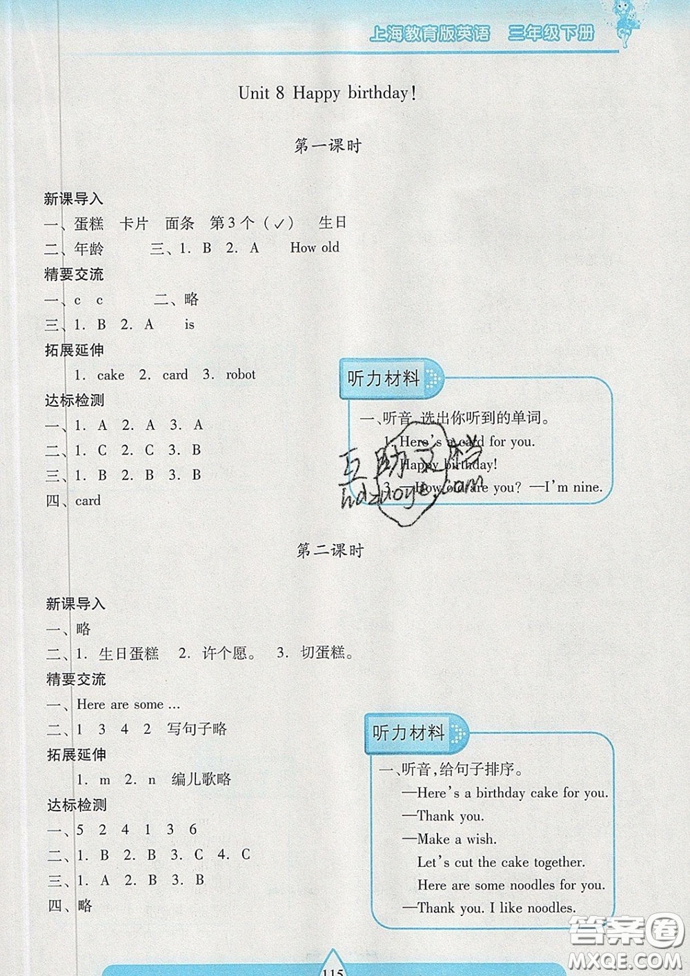 2020新版兩導(dǎo)兩練高效學(xué)案三年級(jí)英語下冊(cè)上教版答案