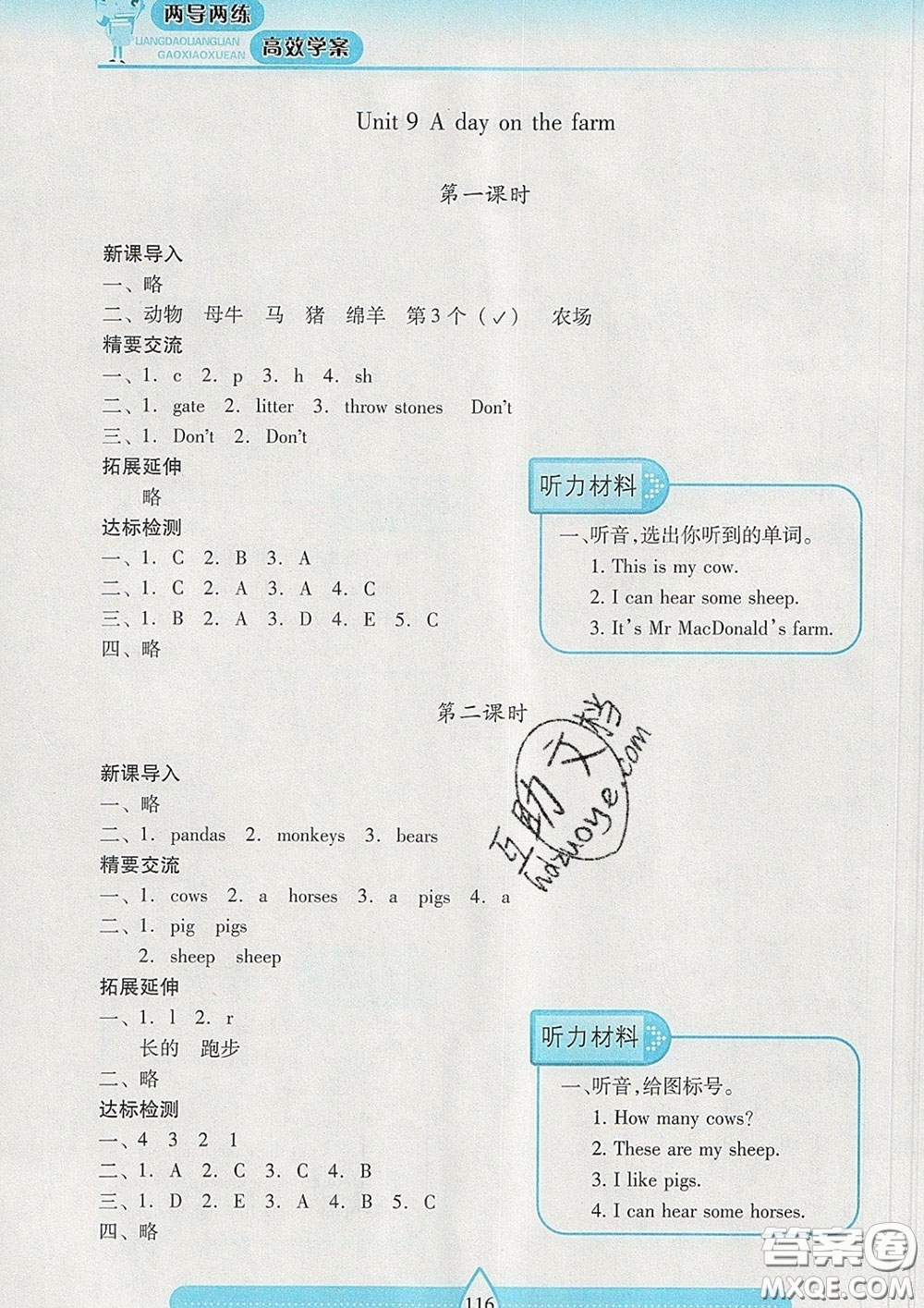 2020新版兩導(dǎo)兩練高效學(xué)案三年級(jí)英語下冊(cè)上教版答案