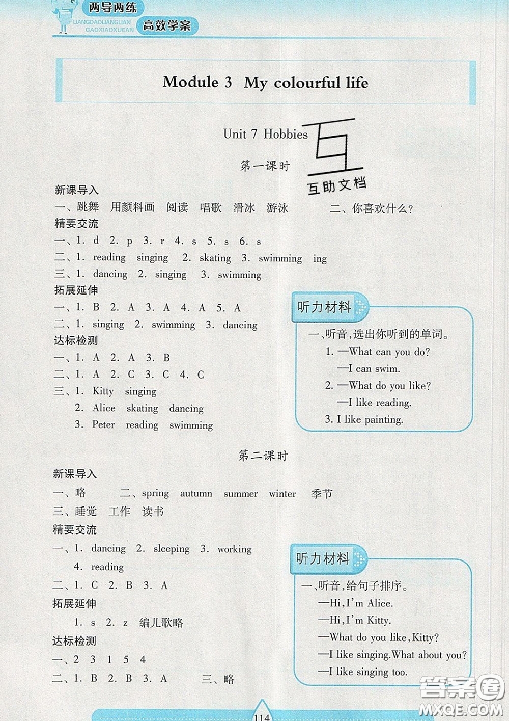 2020新版兩導(dǎo)兩練高效學(xué)案三年級(jí)英語下冊(cè)上教版答案