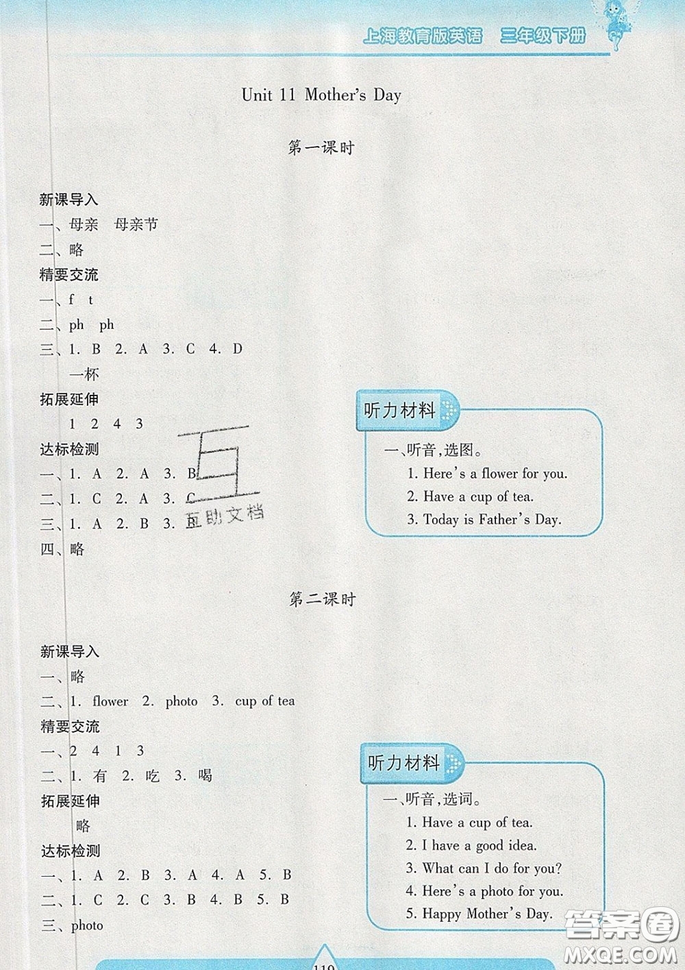 2020新版兩導(dǎo)兩練高效學(xué)案三年級(jí)英語下冊(cè)上教版答案