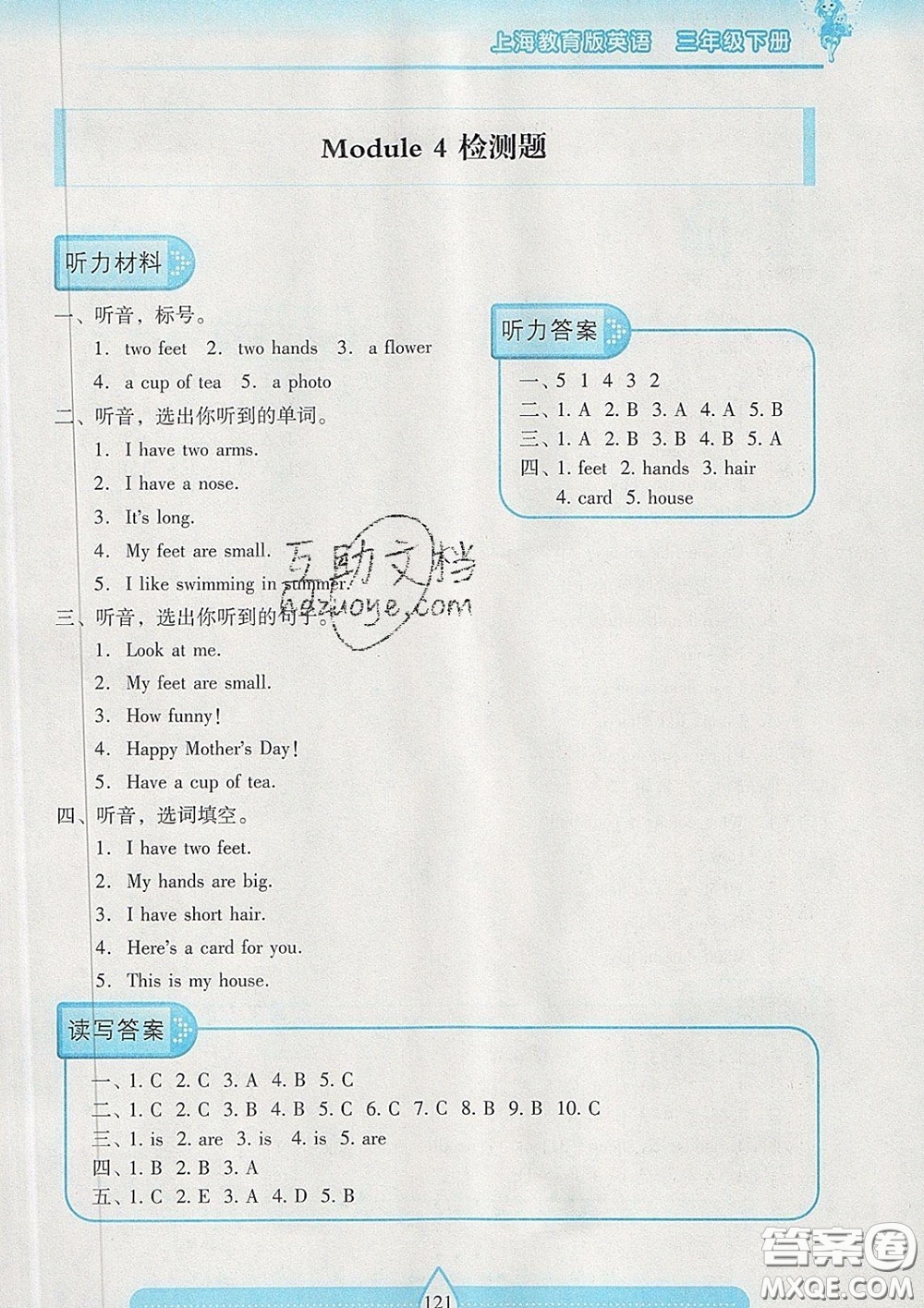 2020新版兩導(dǎo)兩練高效學(xué)案三年級(jí)英語下冊(cè)上教版答案