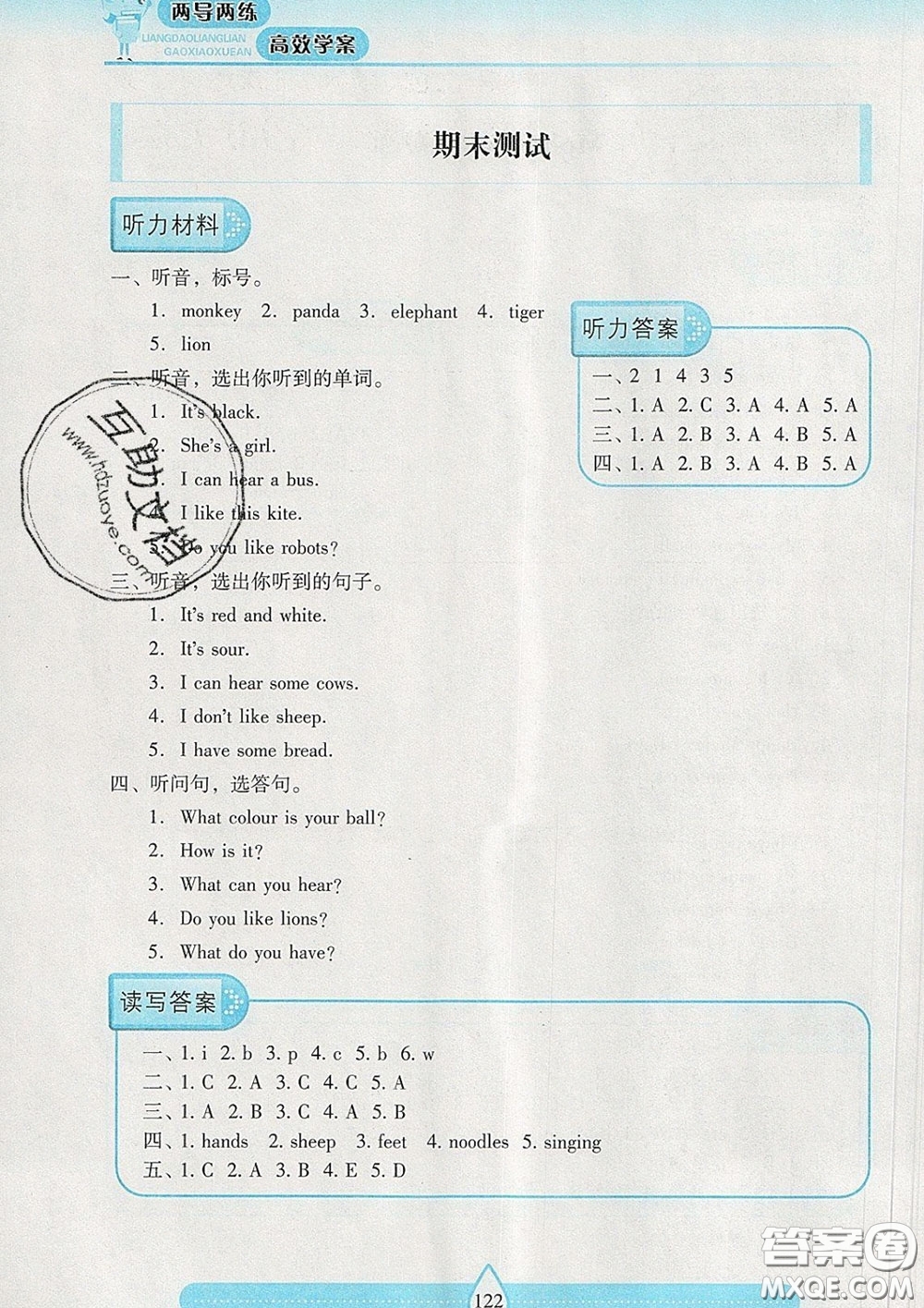 2020新版兩導(dǎo)兩練高效學(xué)案三年級(jí)英語下冊(cè)上教版答案