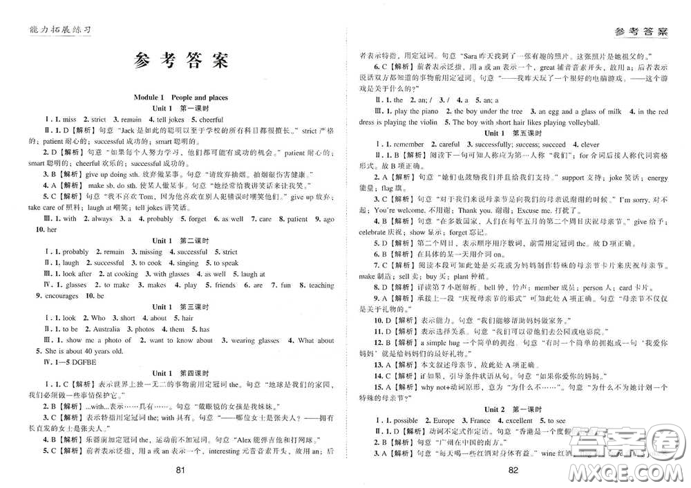 江海出版社2020能力拓展訓(xùn)練課堂小考卷七年級英語下冊牛津英語版答案