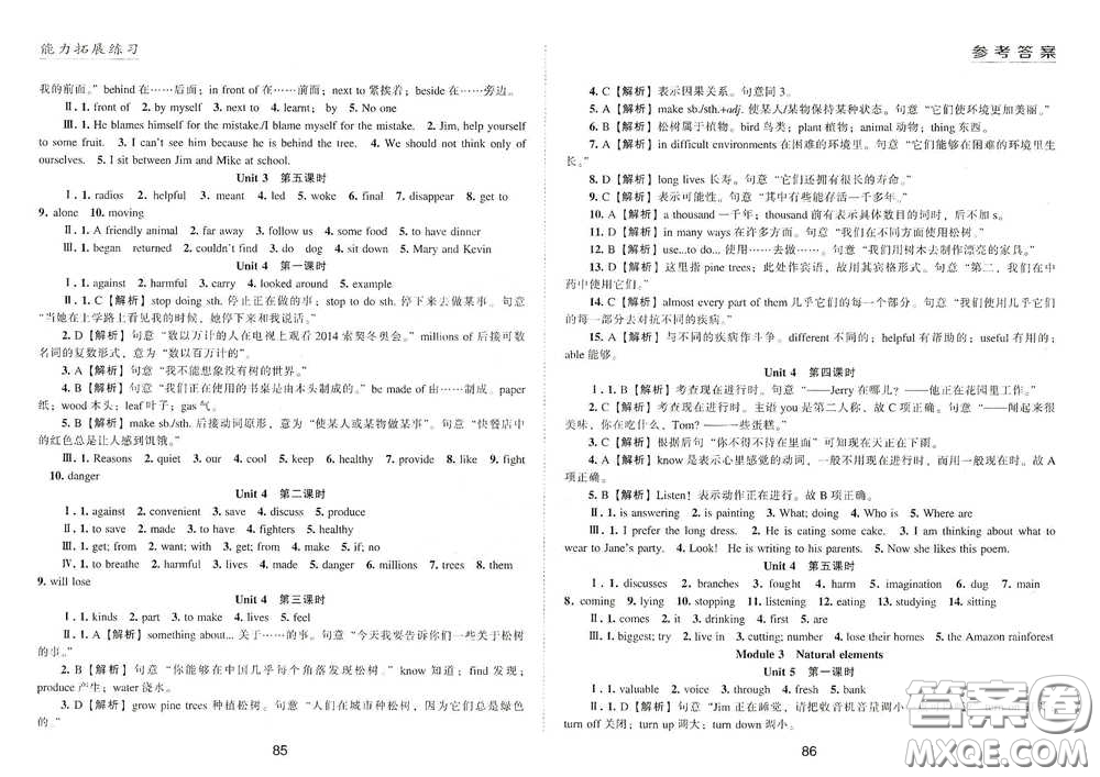 江海出版社2020能力拓展訓(xùn)練課堂小考卷七年級英語下冊牛津英語版答案